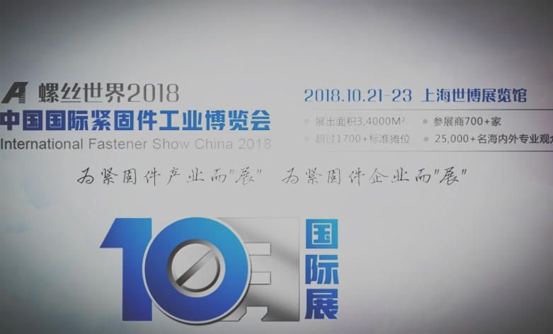 瑞科智能科技（H2-1312）诚邀您参加中国·上海国际紧固件工业博览会