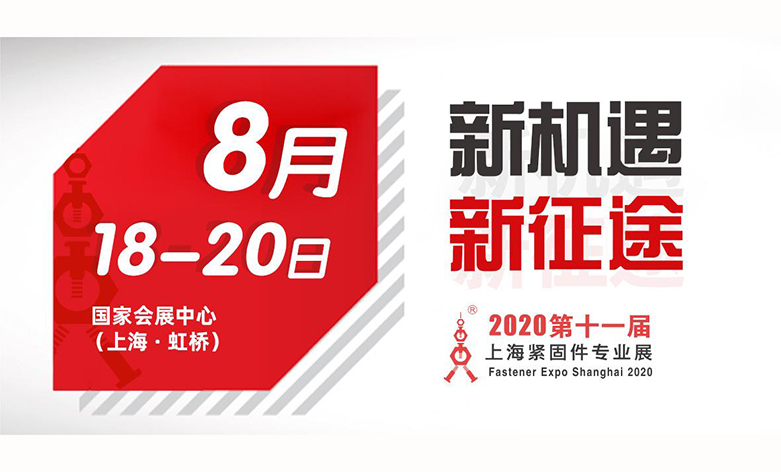 瑞科智能|邀请您参加2020年上海国际紧固件展
